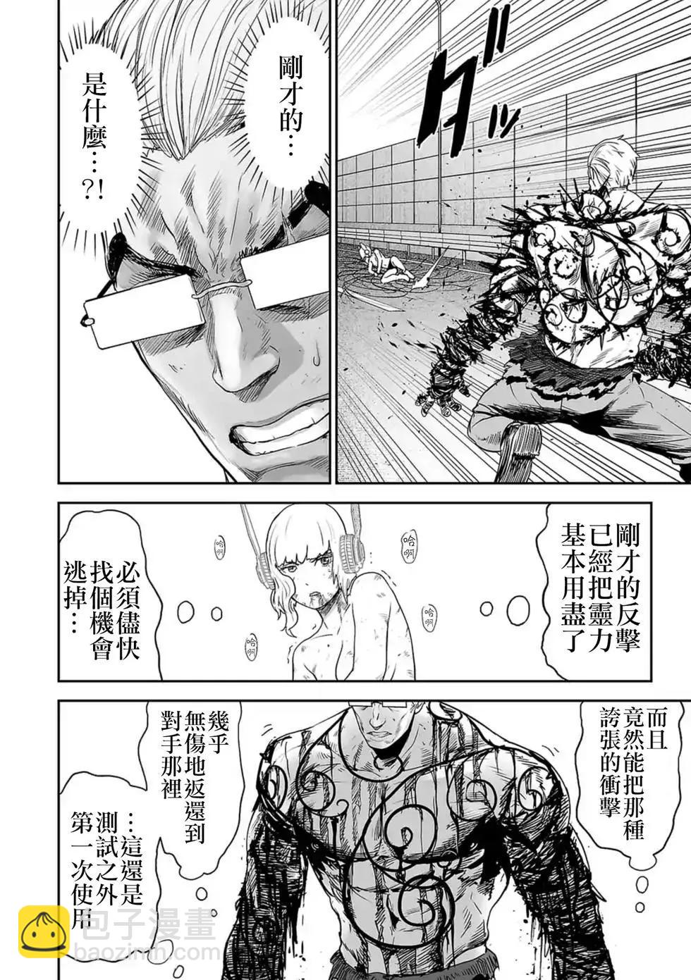 《终之煺魔师》第03卷 第15页