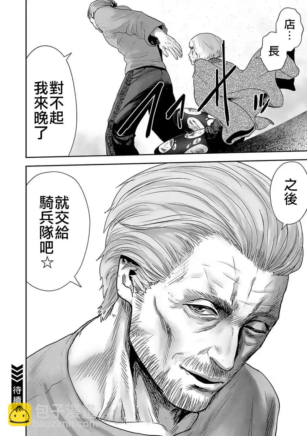 《终之煺魔师》第03卷 第37页