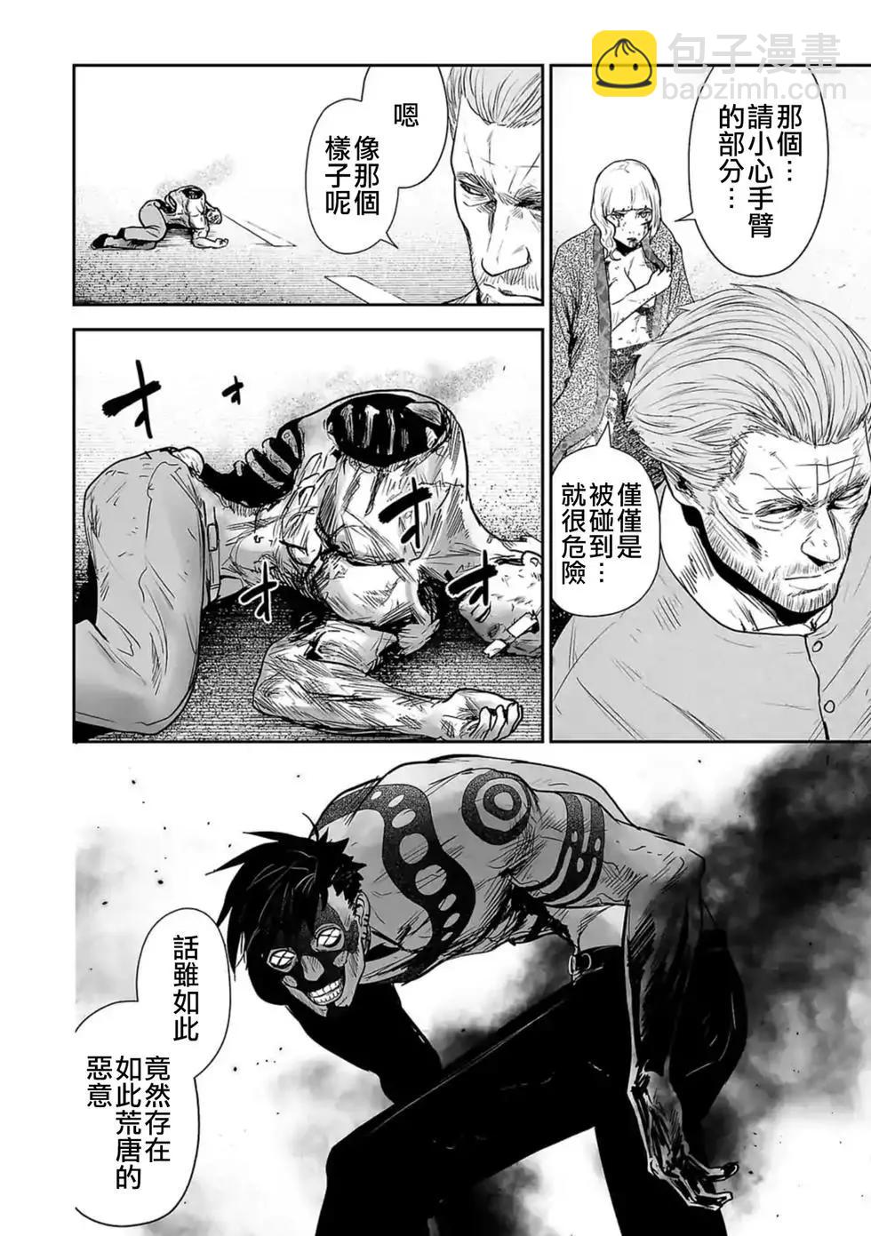 《终之煺魔师》第03卷 第43页