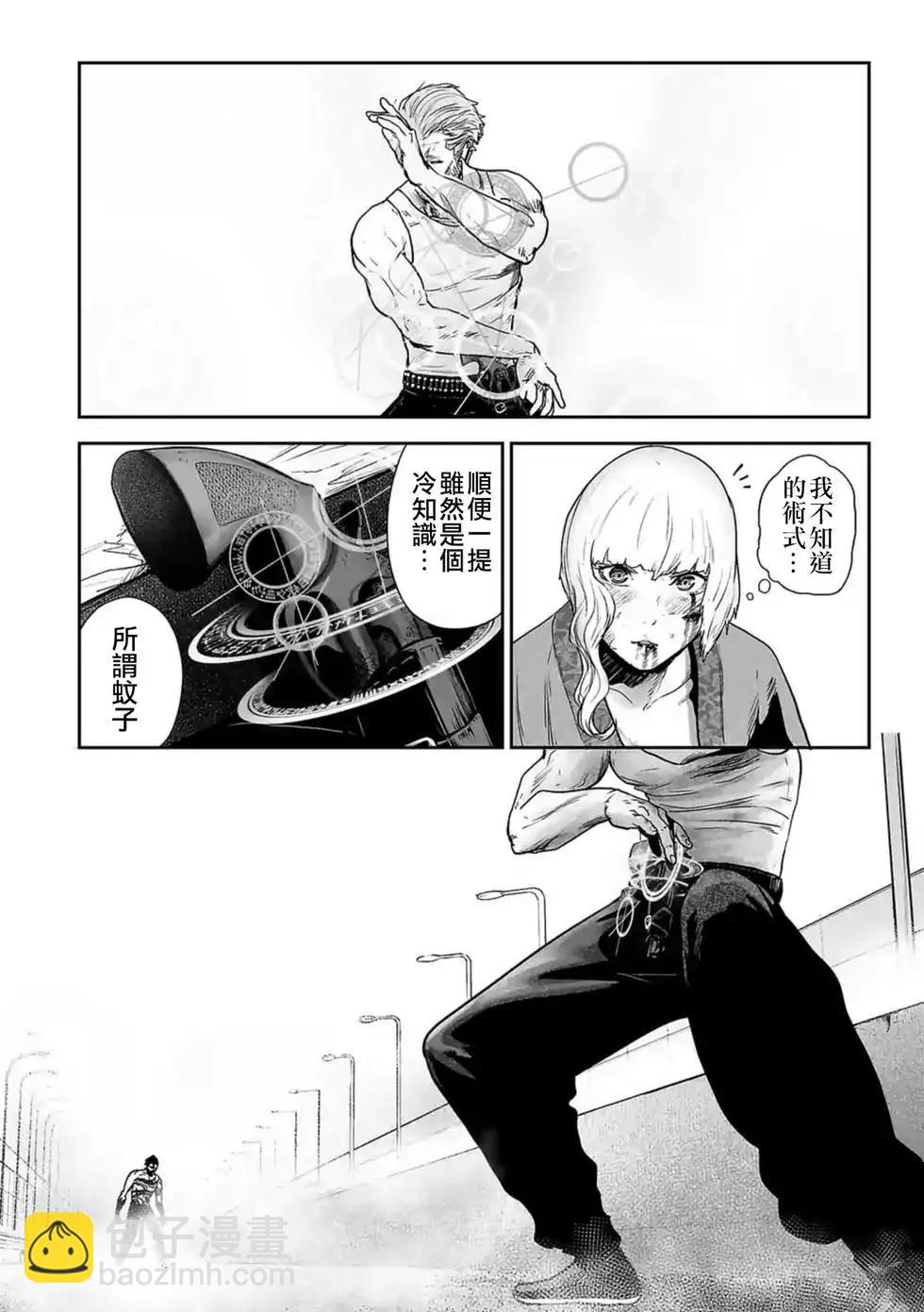 《终之煺魔师》第03卷 第45页