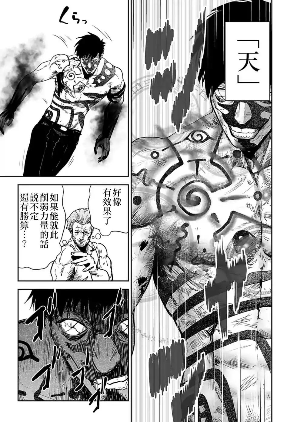 《终之煺魔师》第03卷 第48页