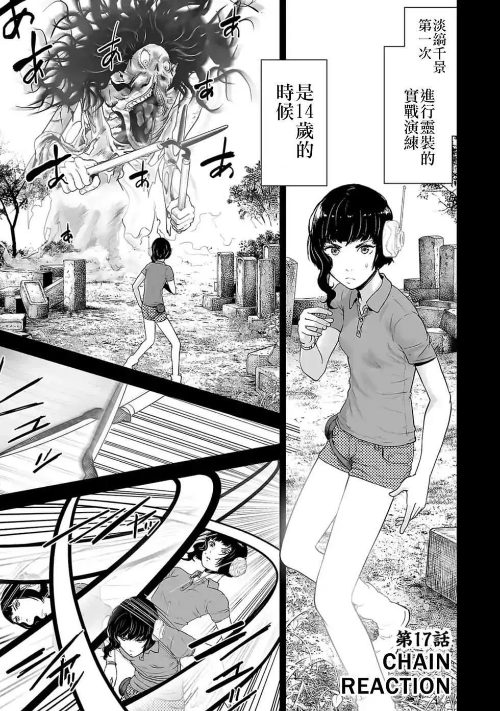 《终之煺魔师》第03卷 第4页