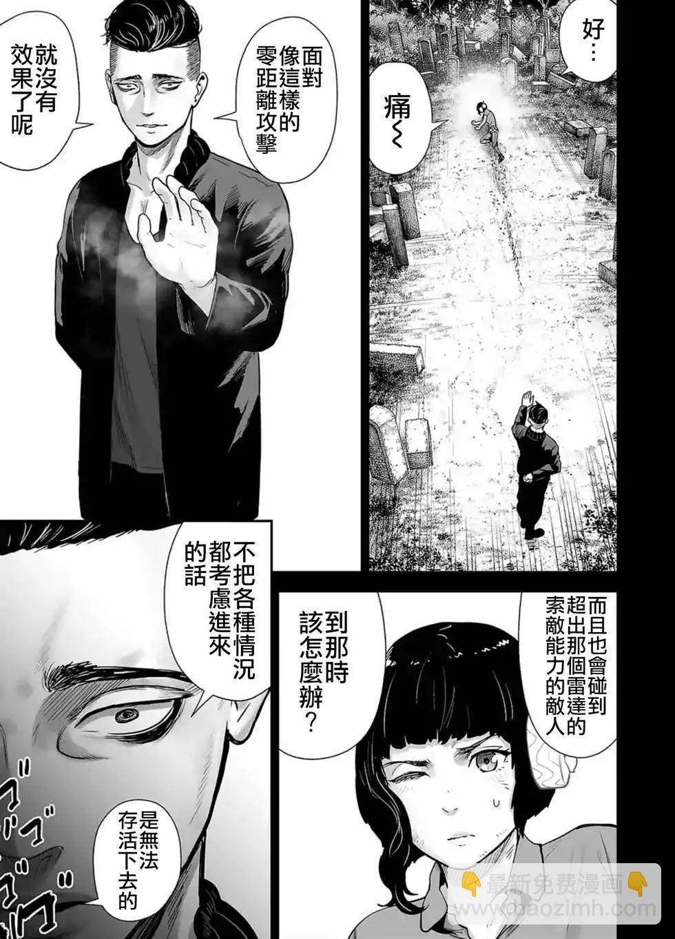 《终之煺魔师》第03卷 第8页