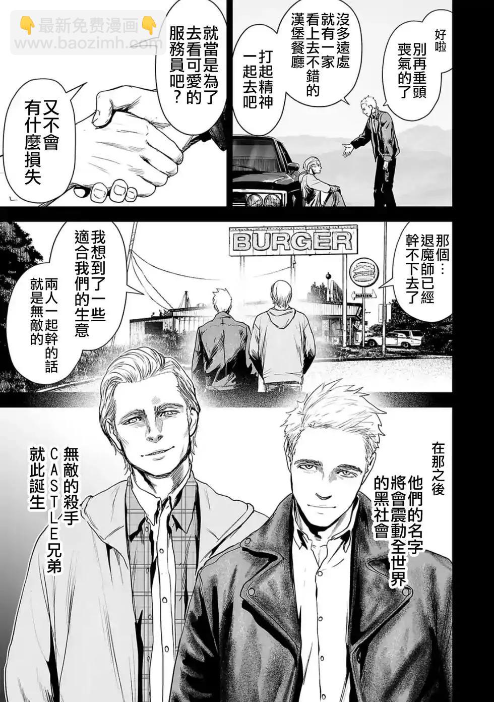 《终之煺魔师》第36话 第10页