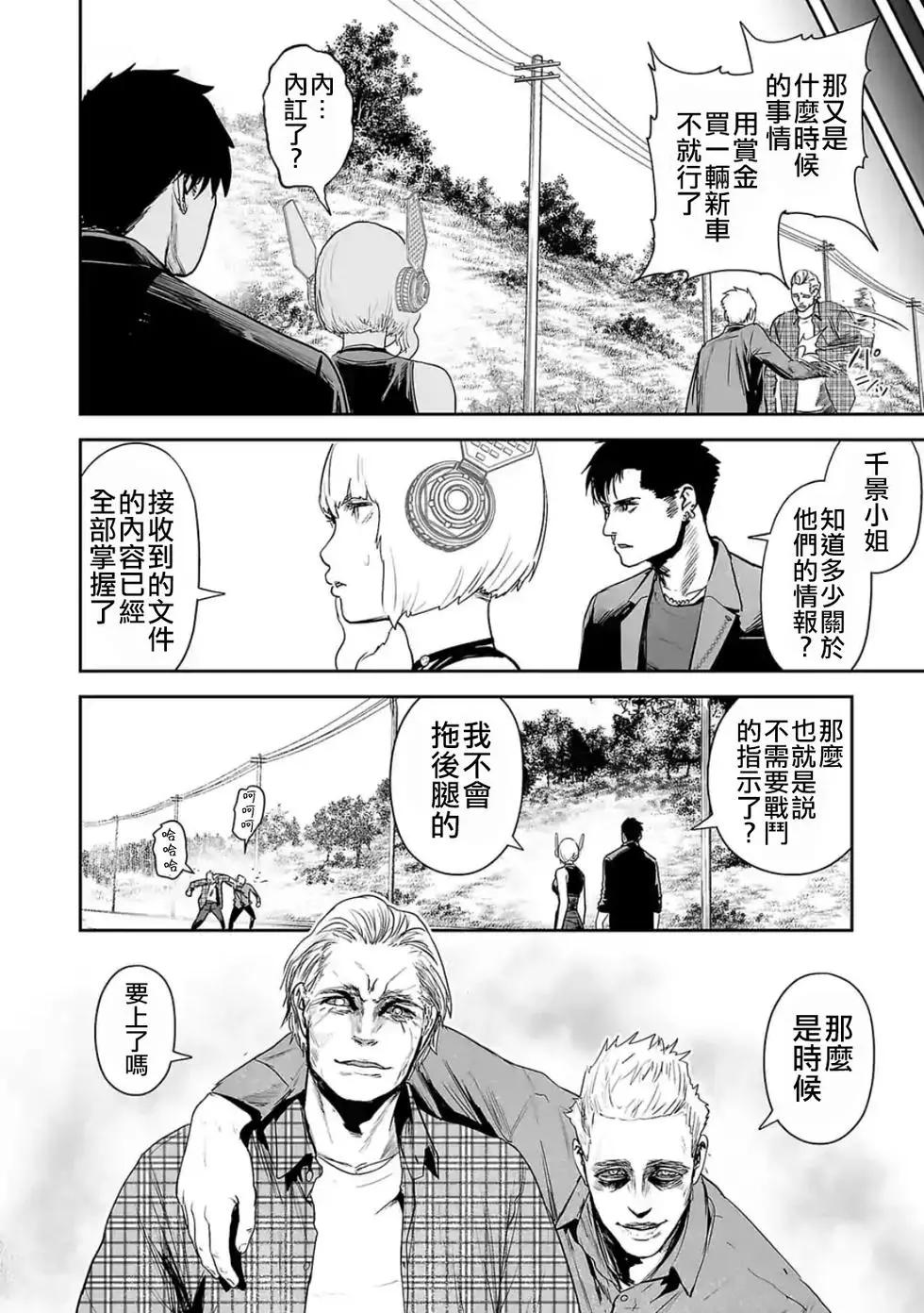 《终之煺魔师》第36话 第11页