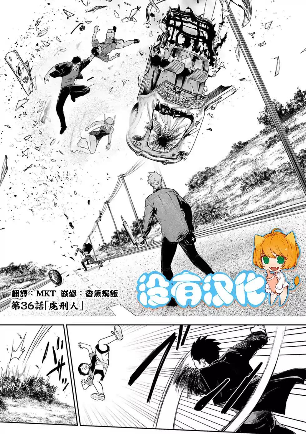 《终之煺魔师》第36话 第1页