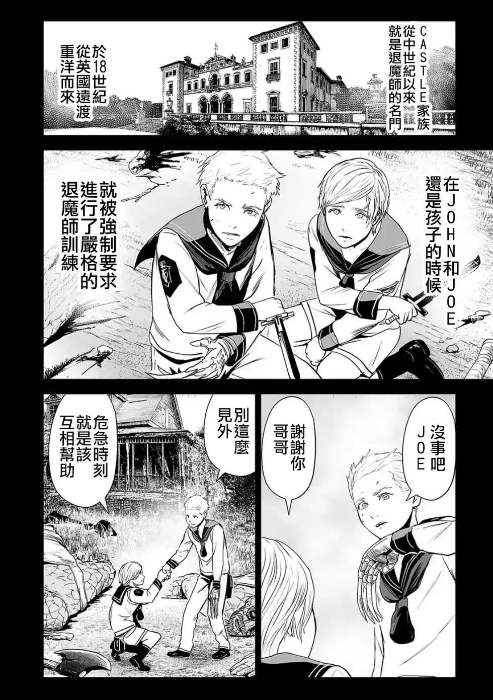 《终之煺魔师》第36话 第7页