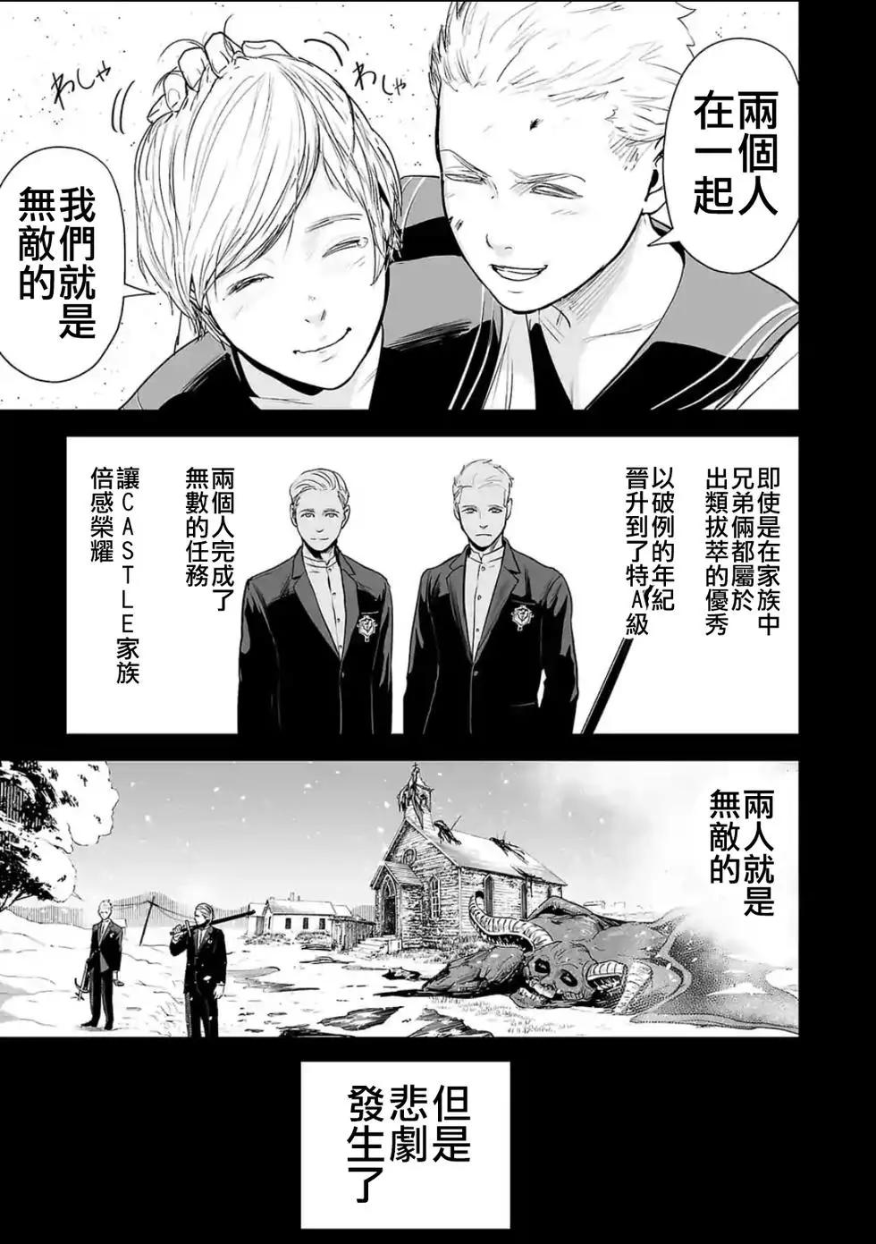 《终之煺魔师》第36话 第8页