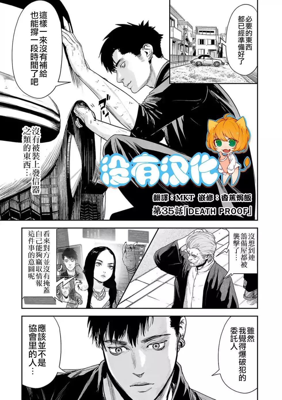 《终之煺魔师》第35话 第1页