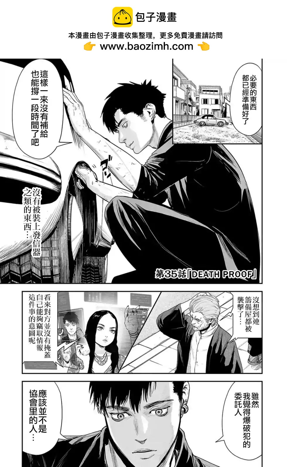《终之煺魔师》第35话 第2页