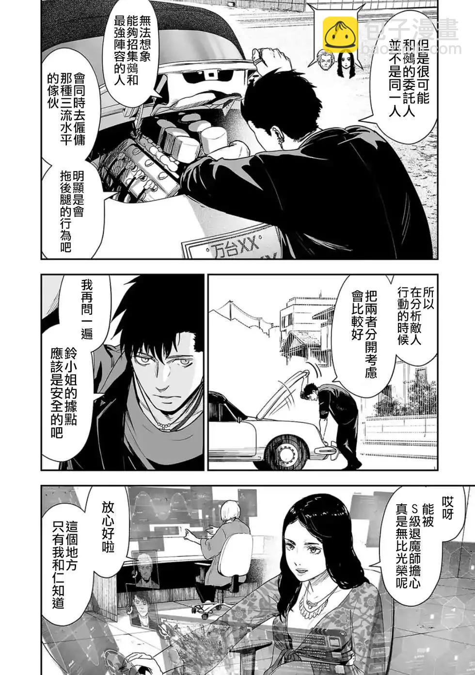 《终之煺魔师》第35话 第3页