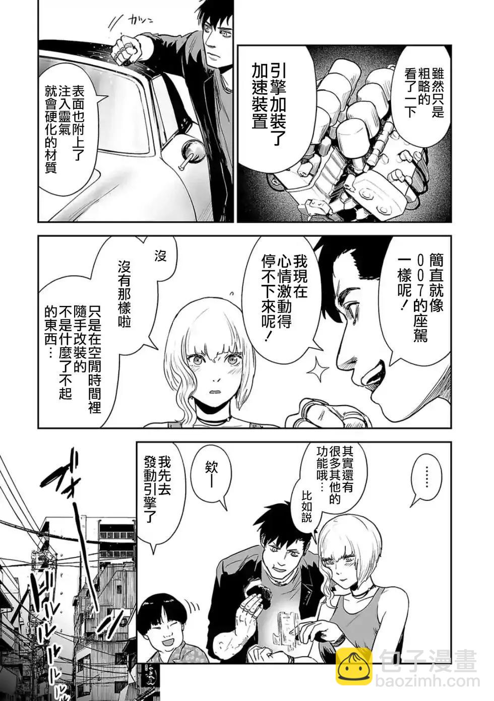 《终之煺魔师》第35话 第6页