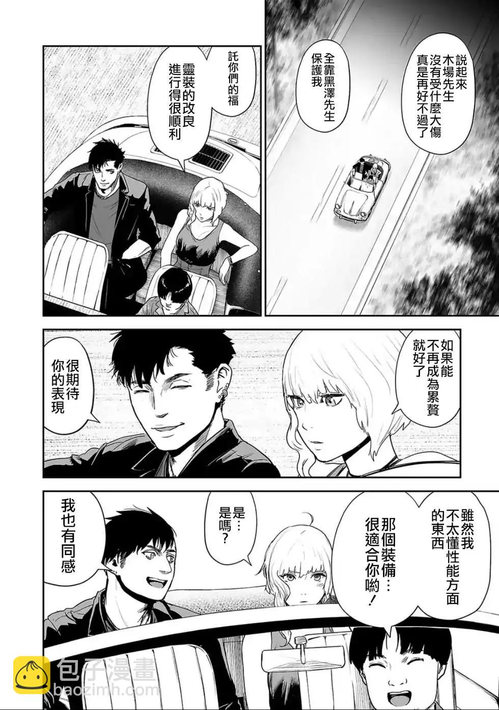 《终之煺魔师》第35话 第7页