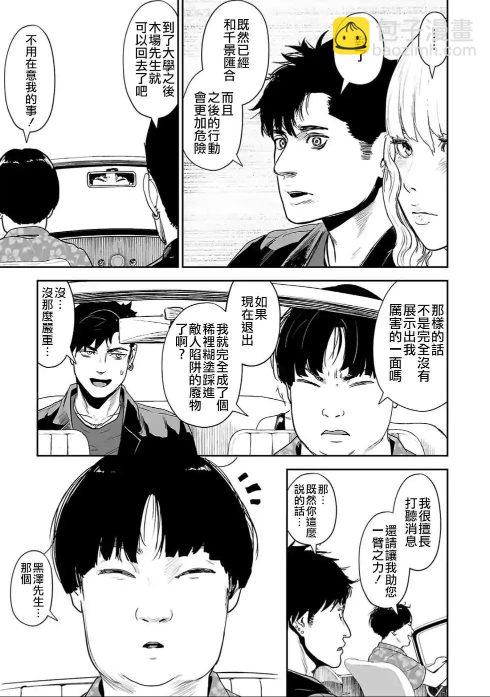 《终之煺魔师》第35话 第8页