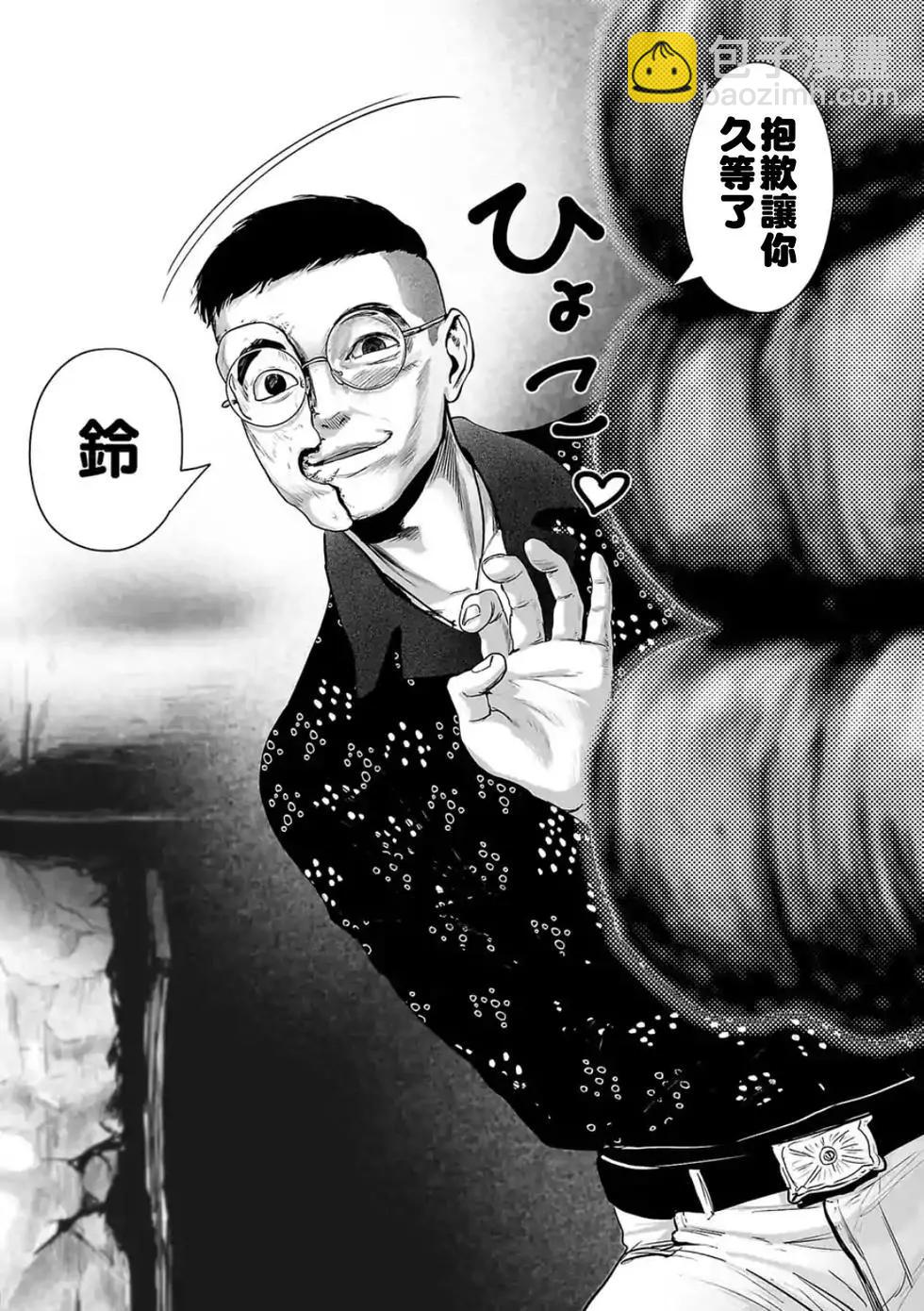 《终之煺魔师》第40话 第17页