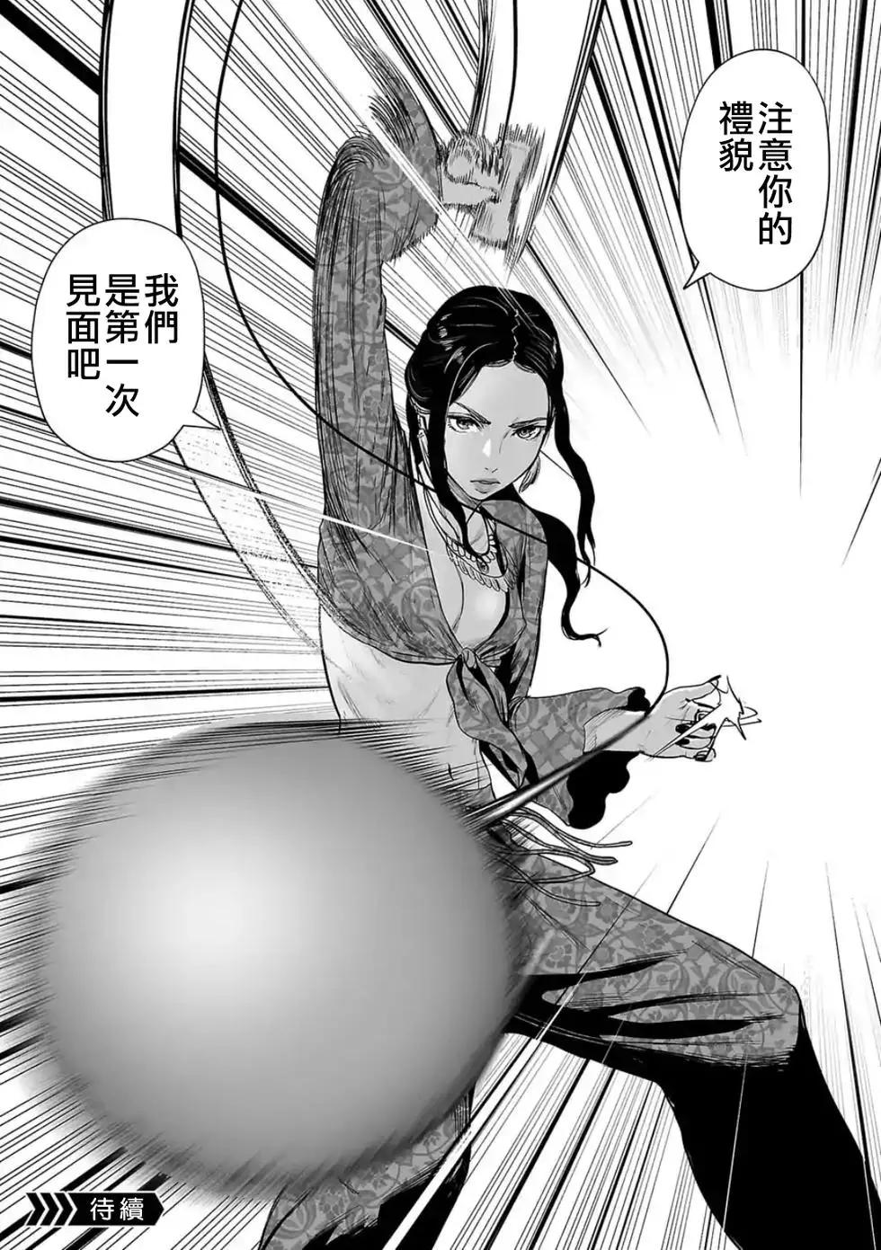 《终之煺魔师》第40话 第18页
