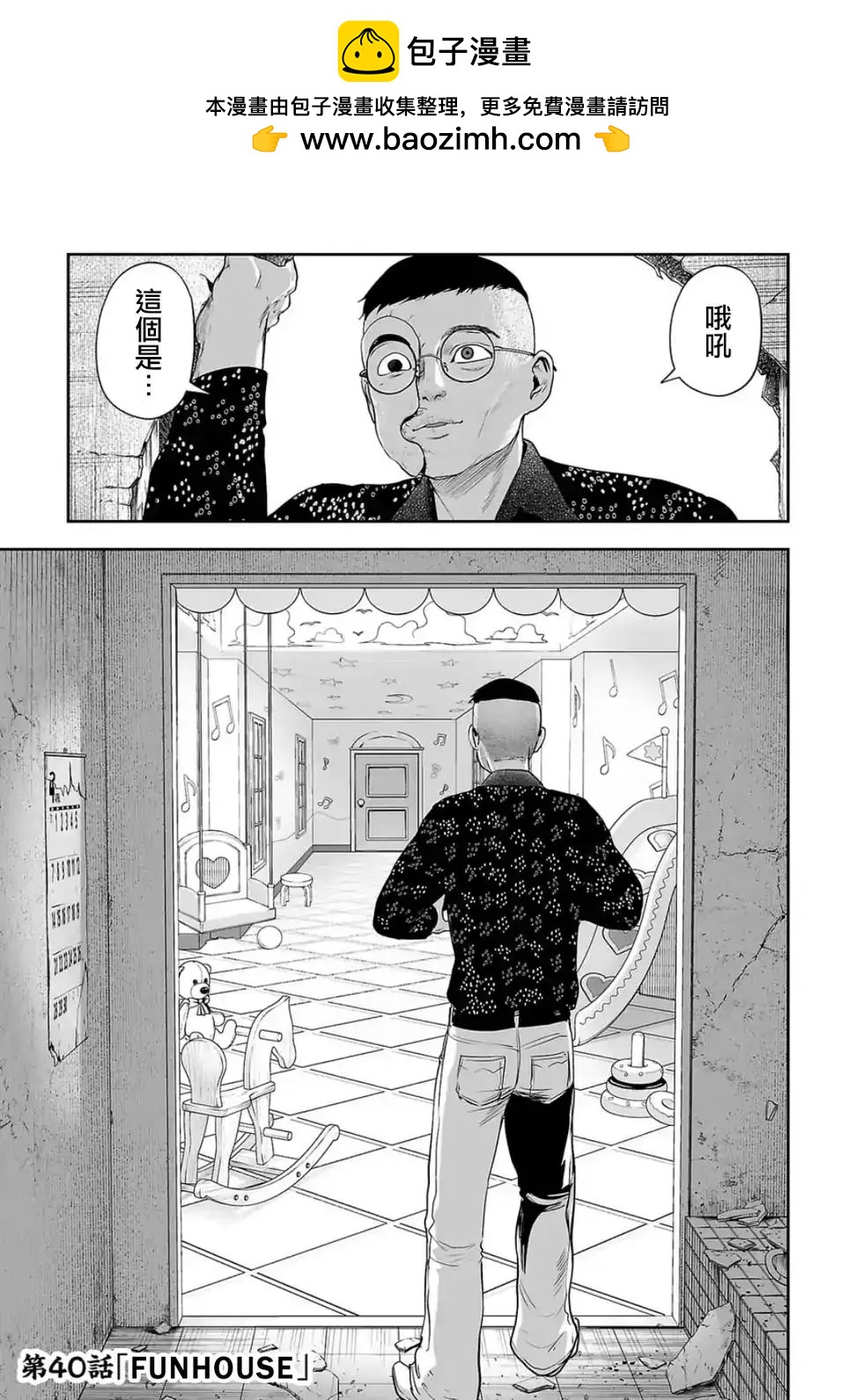 《终之煺魔师》第40话 第2页