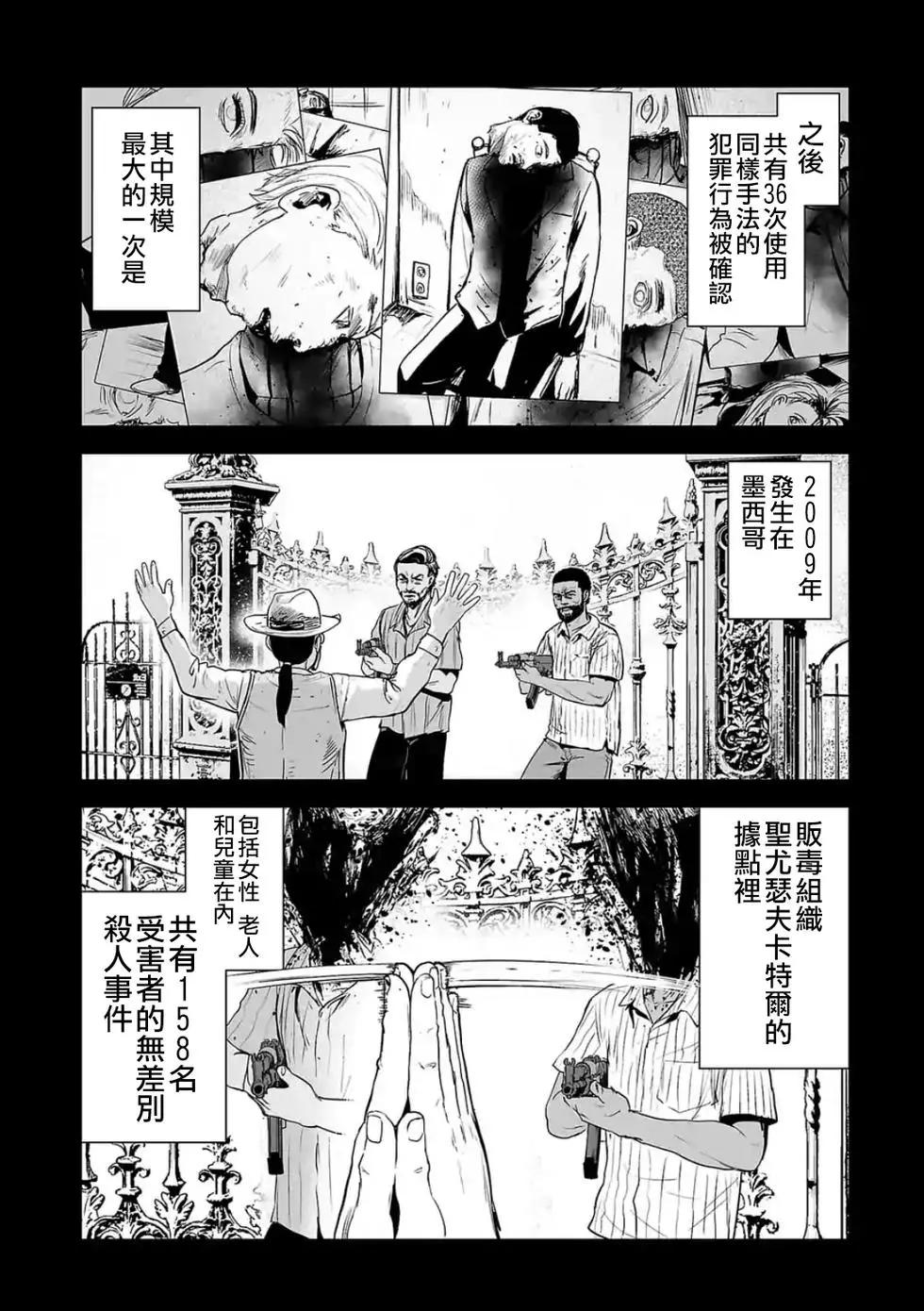《终之煺魔师》第40话 第5页