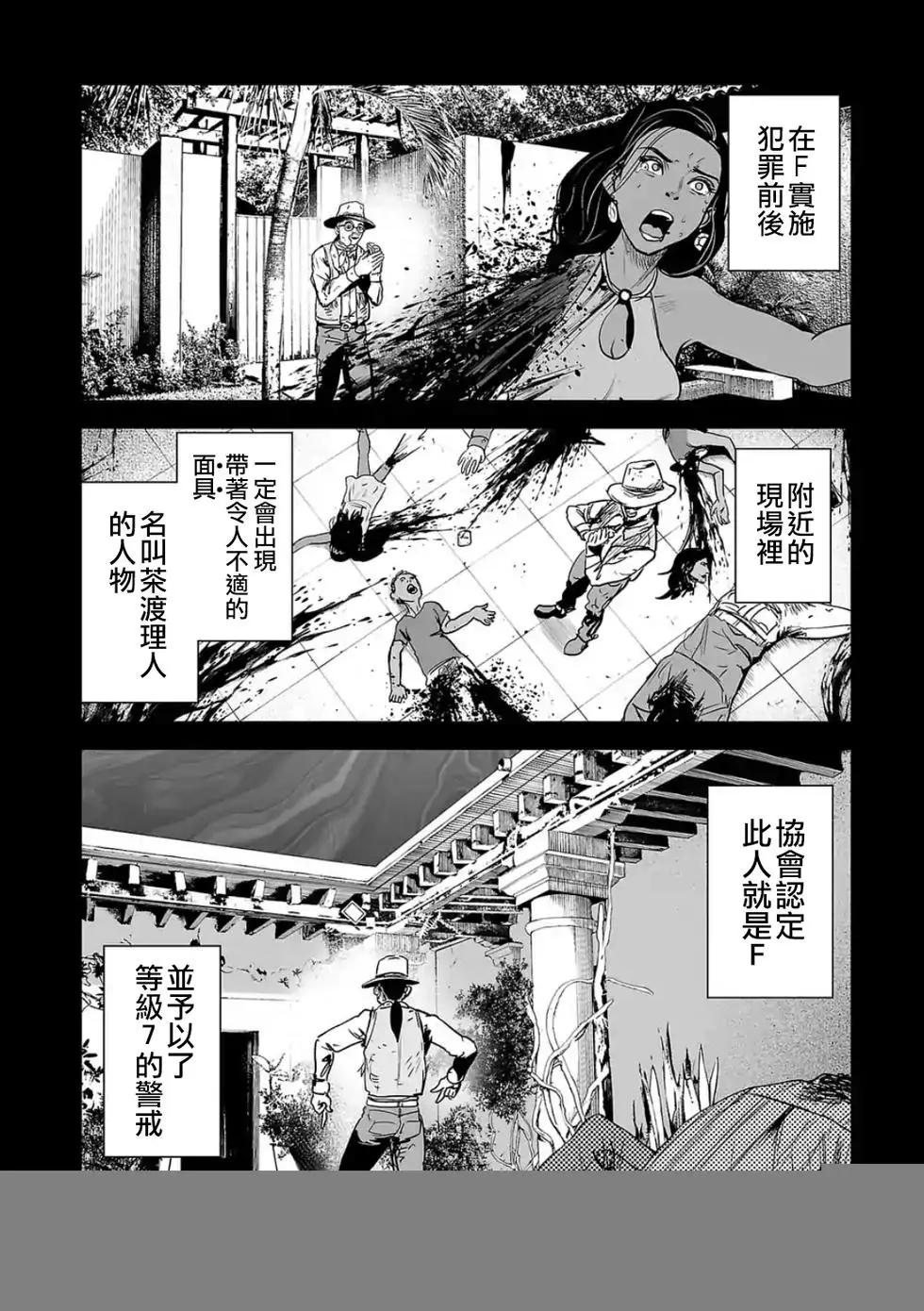 《终之煺魔师》第40话 第7页