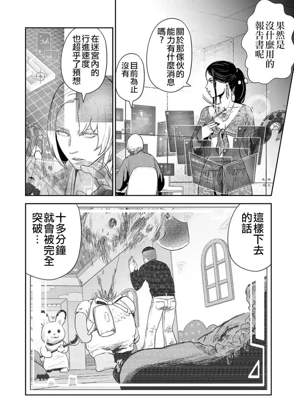 《终之煺魔师》第40话 第9页