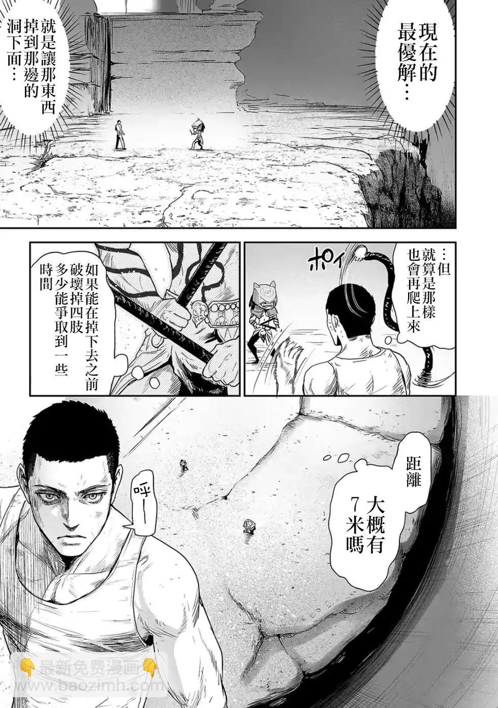 《终之煺魔师》第04卷 第10页