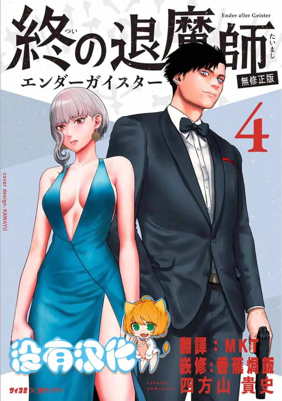 《终之煺魔师》第04卷 第1页