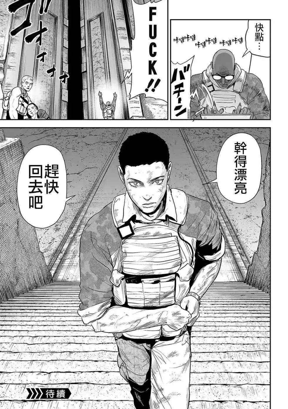 《终之煺魔师》第04卷 第21页