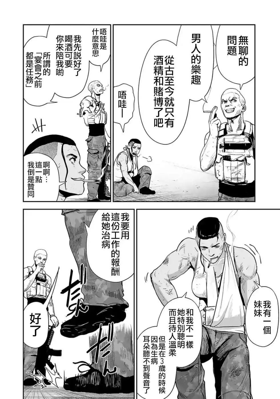 《终之煺魔师》第04卷 第27页