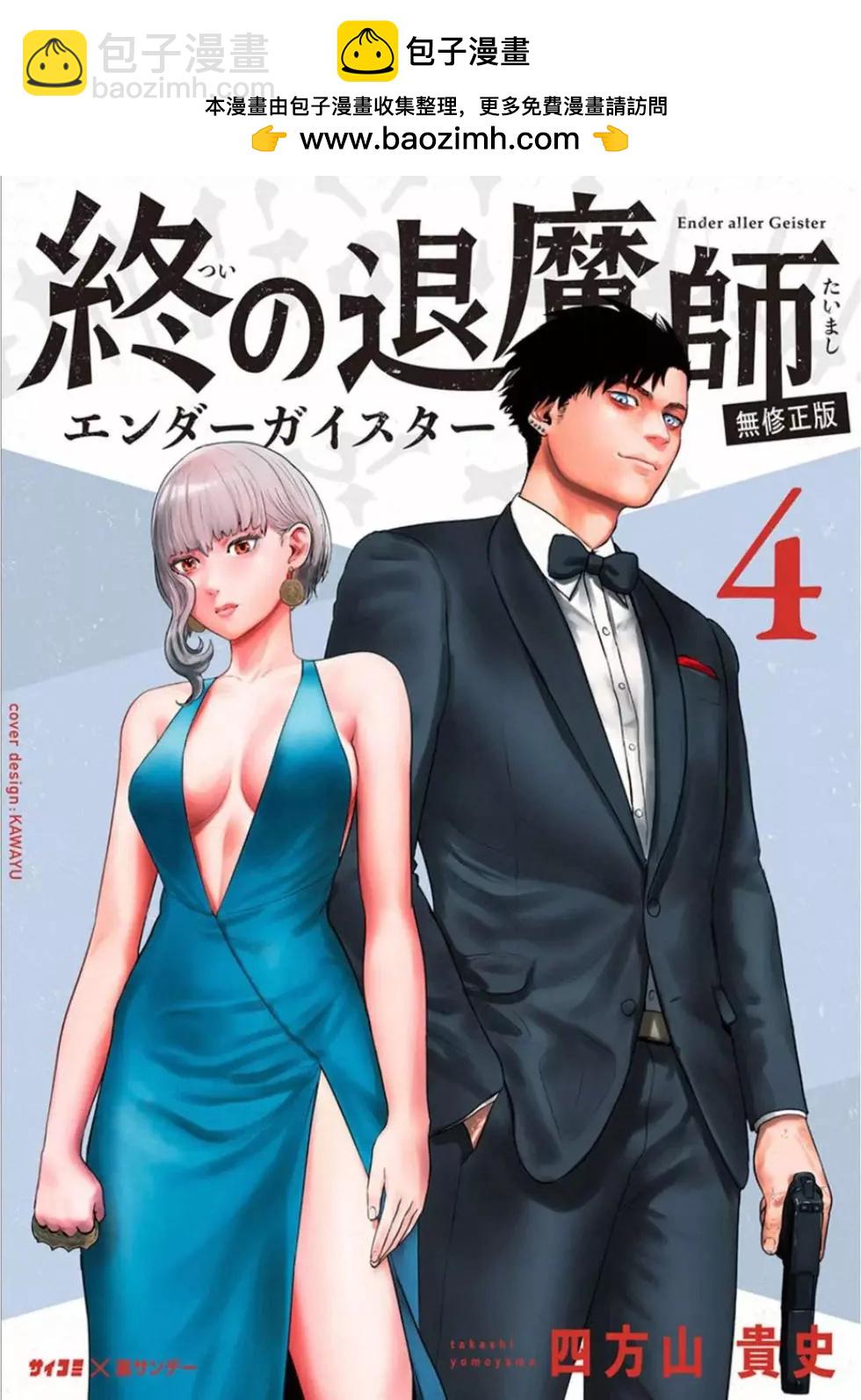 《终之煺魔师》第04卷 第2页