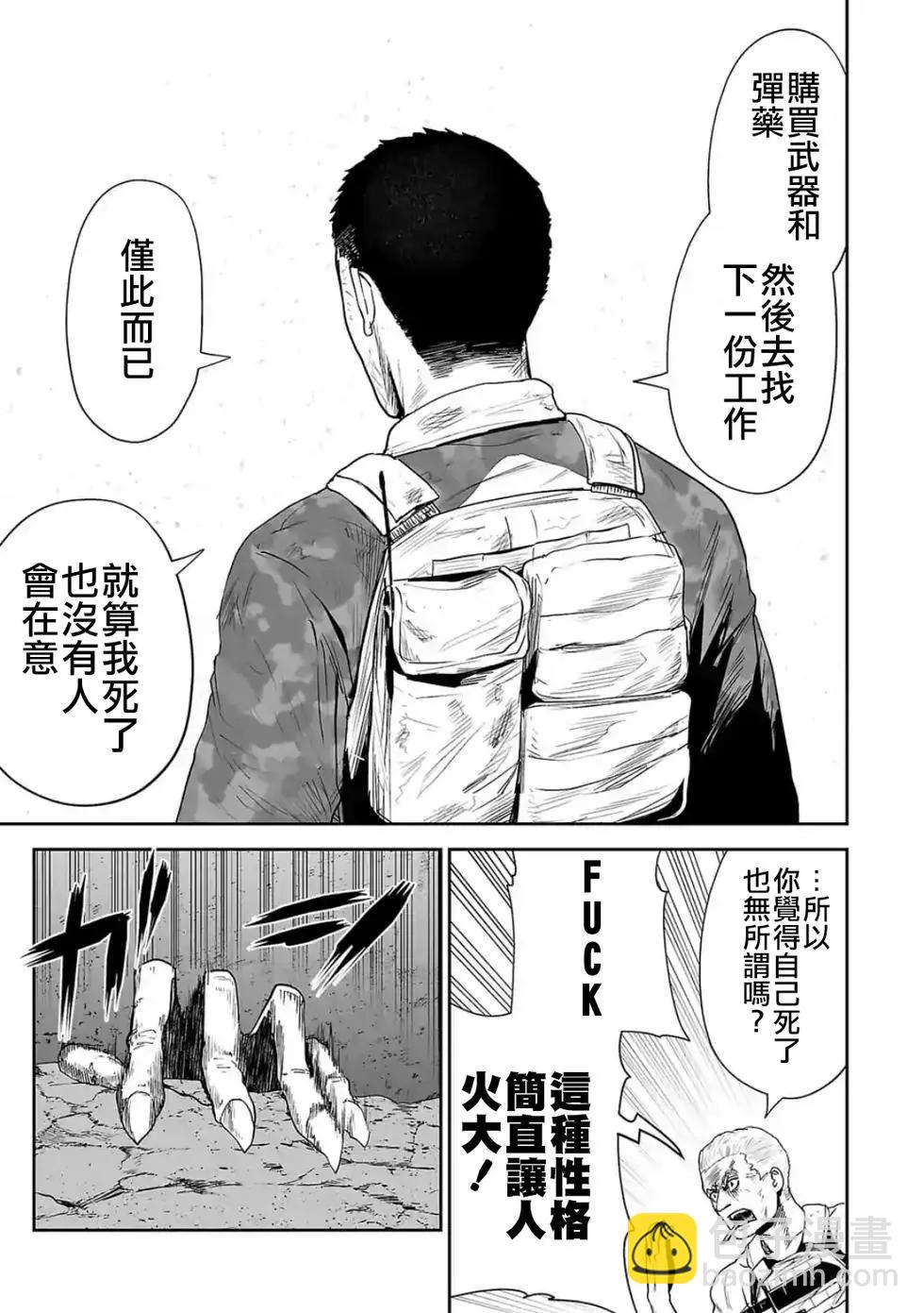 《终之煺魔师》第04卷 第30页