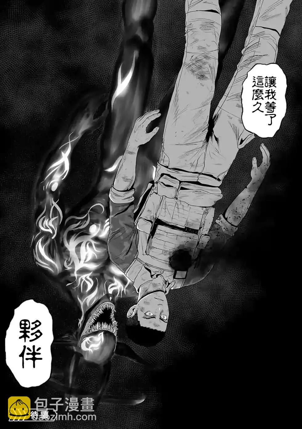 《终之煺魔师》第04卷 第41页
