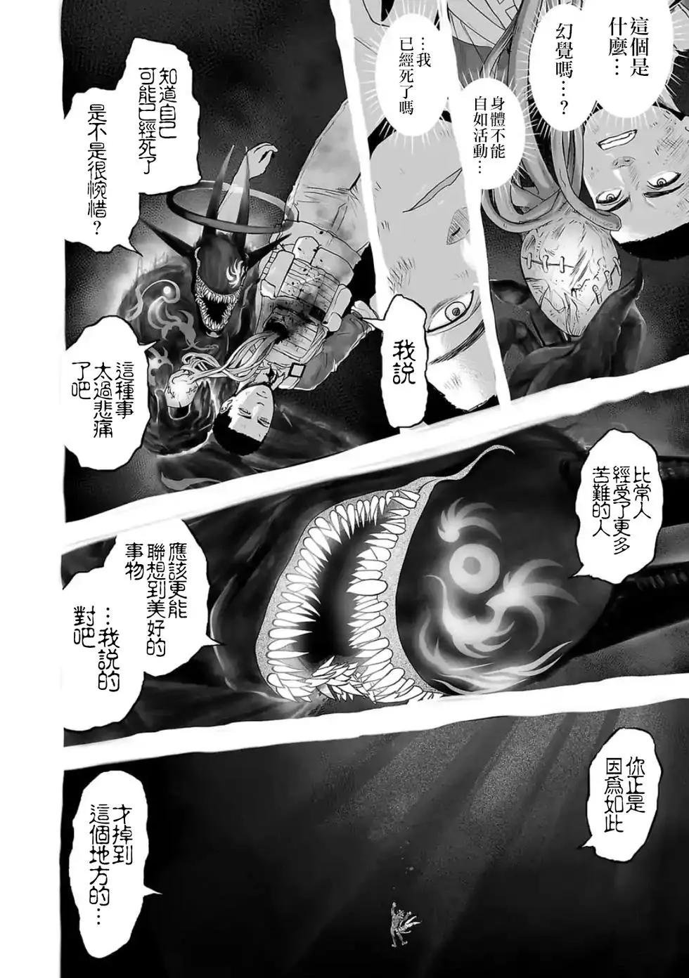 《终之煺魔师》第04卷 第45页