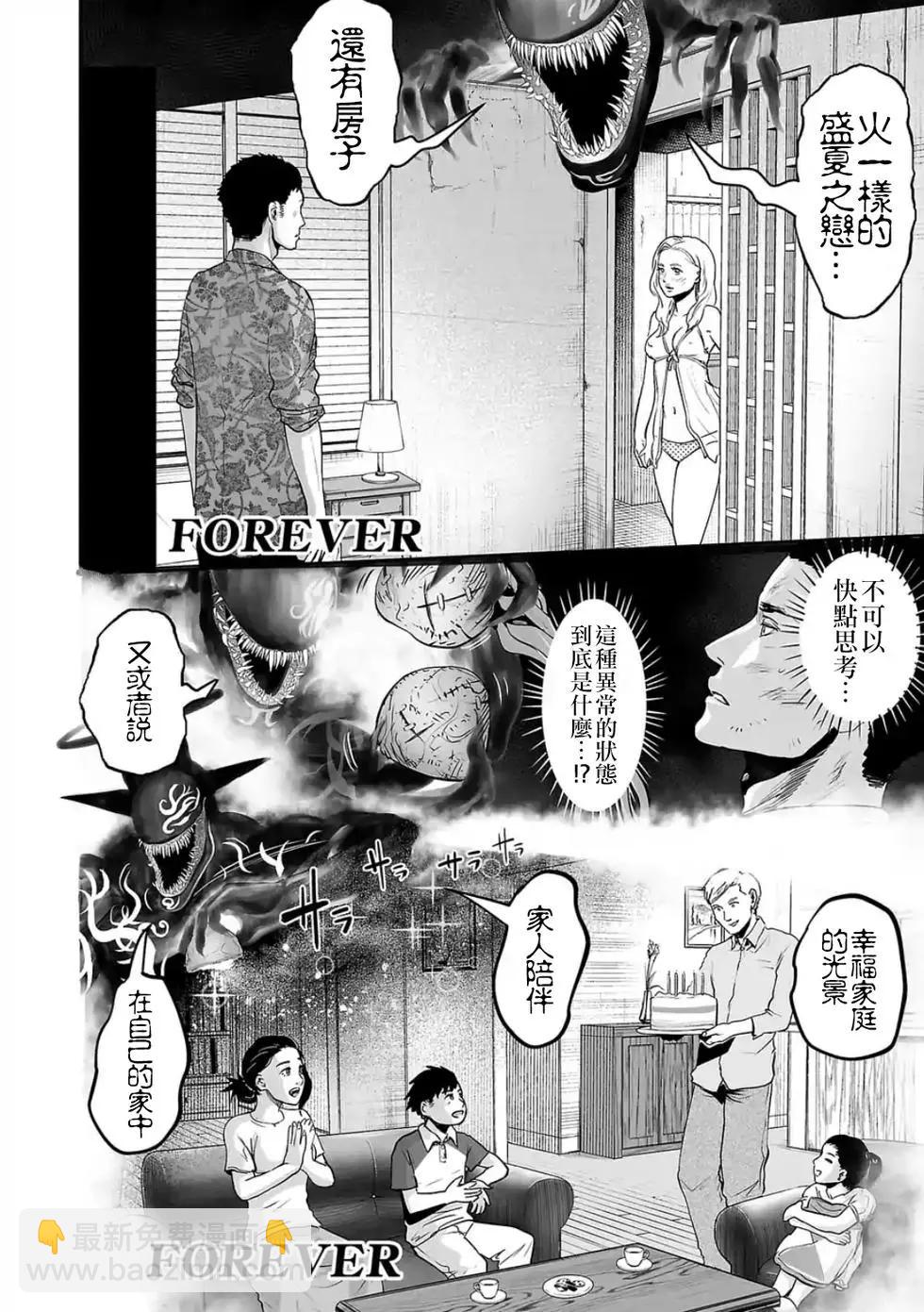 《终之煺魔师》第04卷 第47页