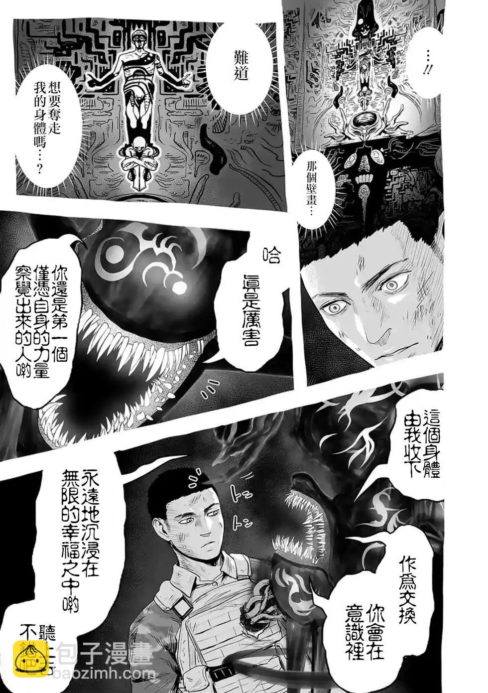 《终之煺魔师》第04卷 第48页