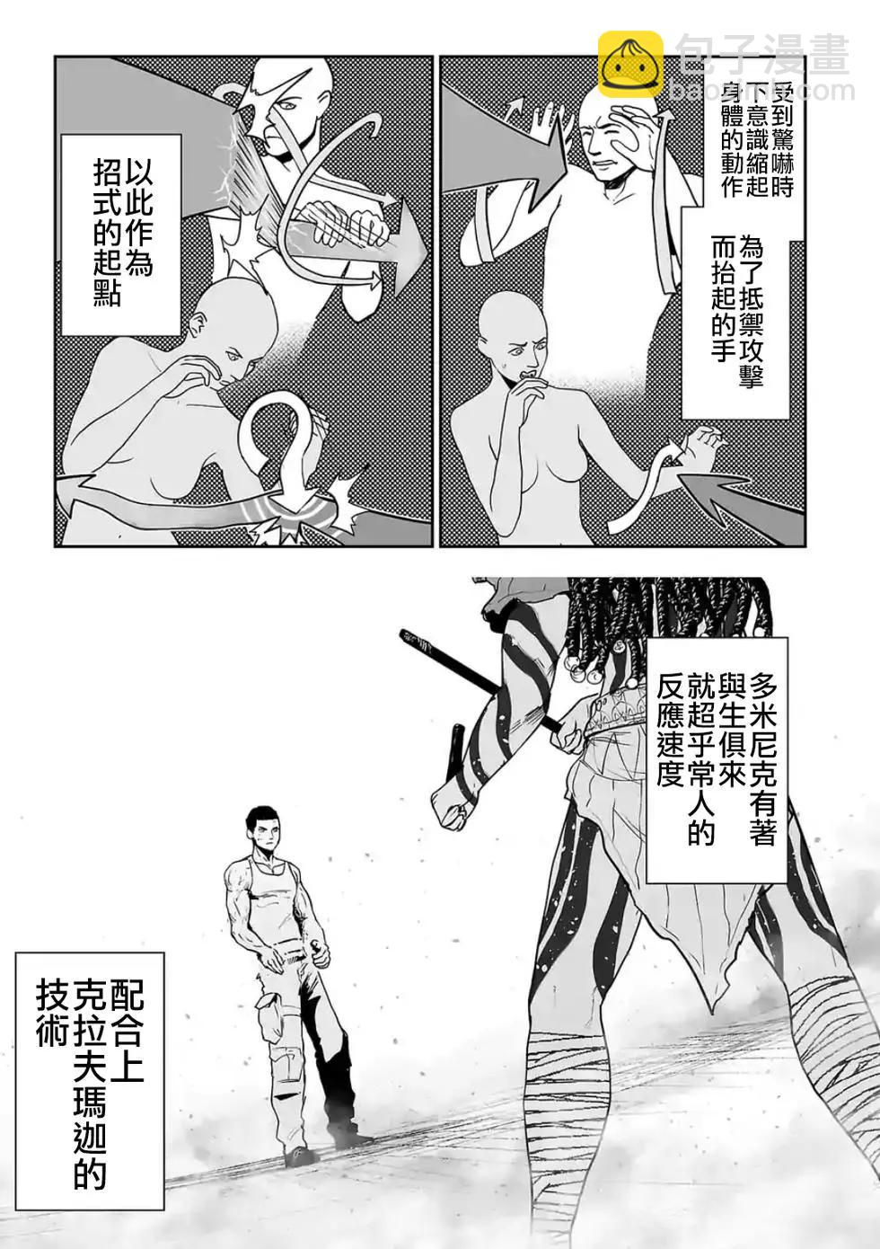 《终之煺魔师》第04卷 第6页