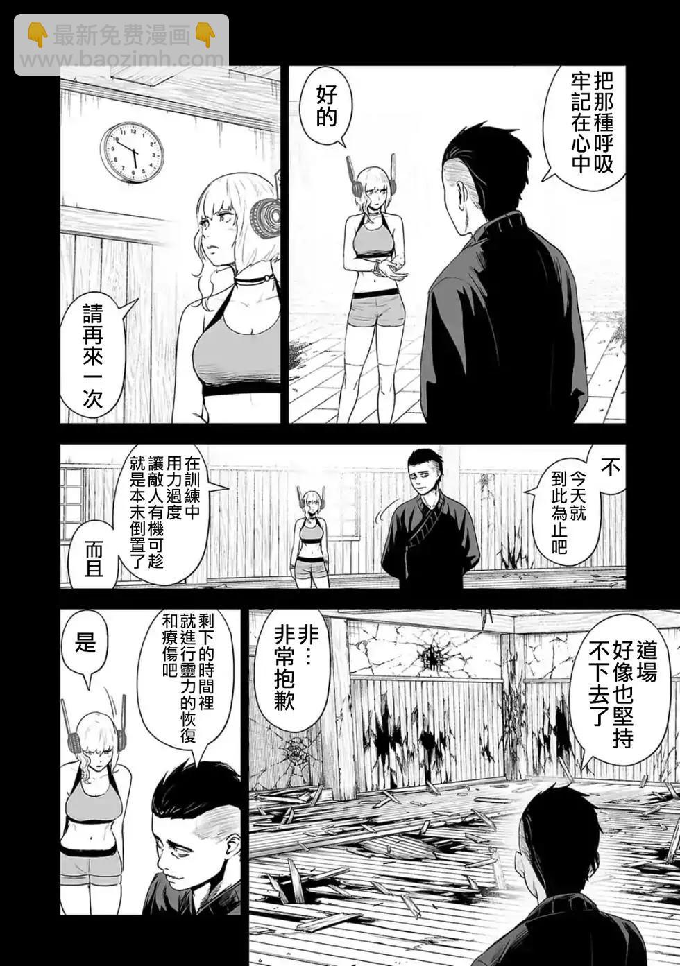 《终之煺魔师》第38话 第5页