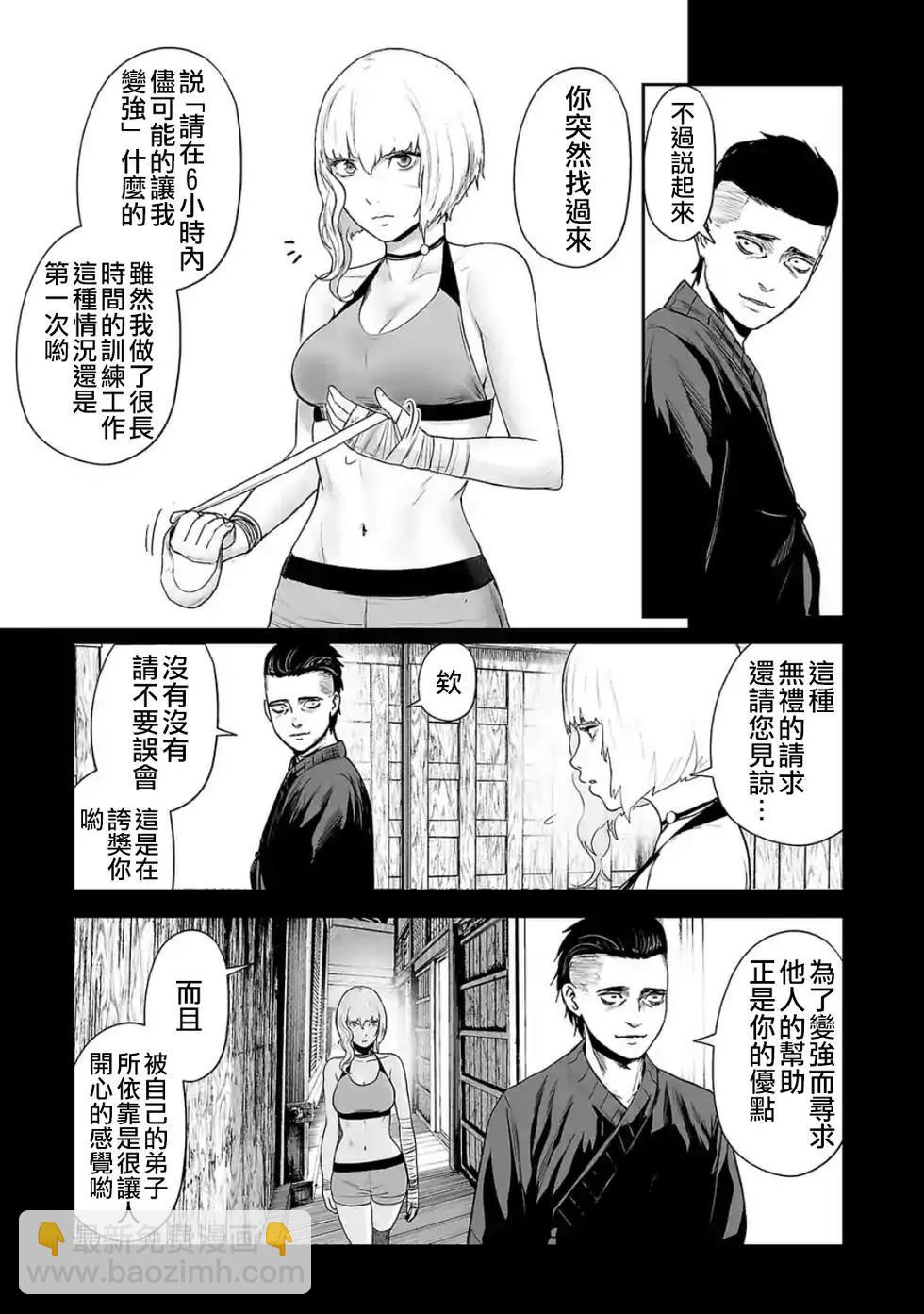 《终之煺魔师》第38话 第6页
