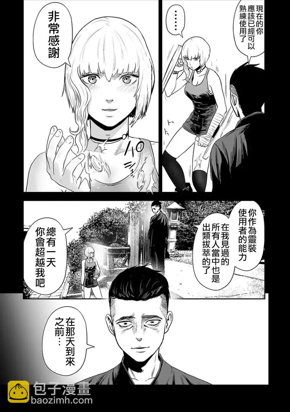 《终之煺魔师》第38话 第8页