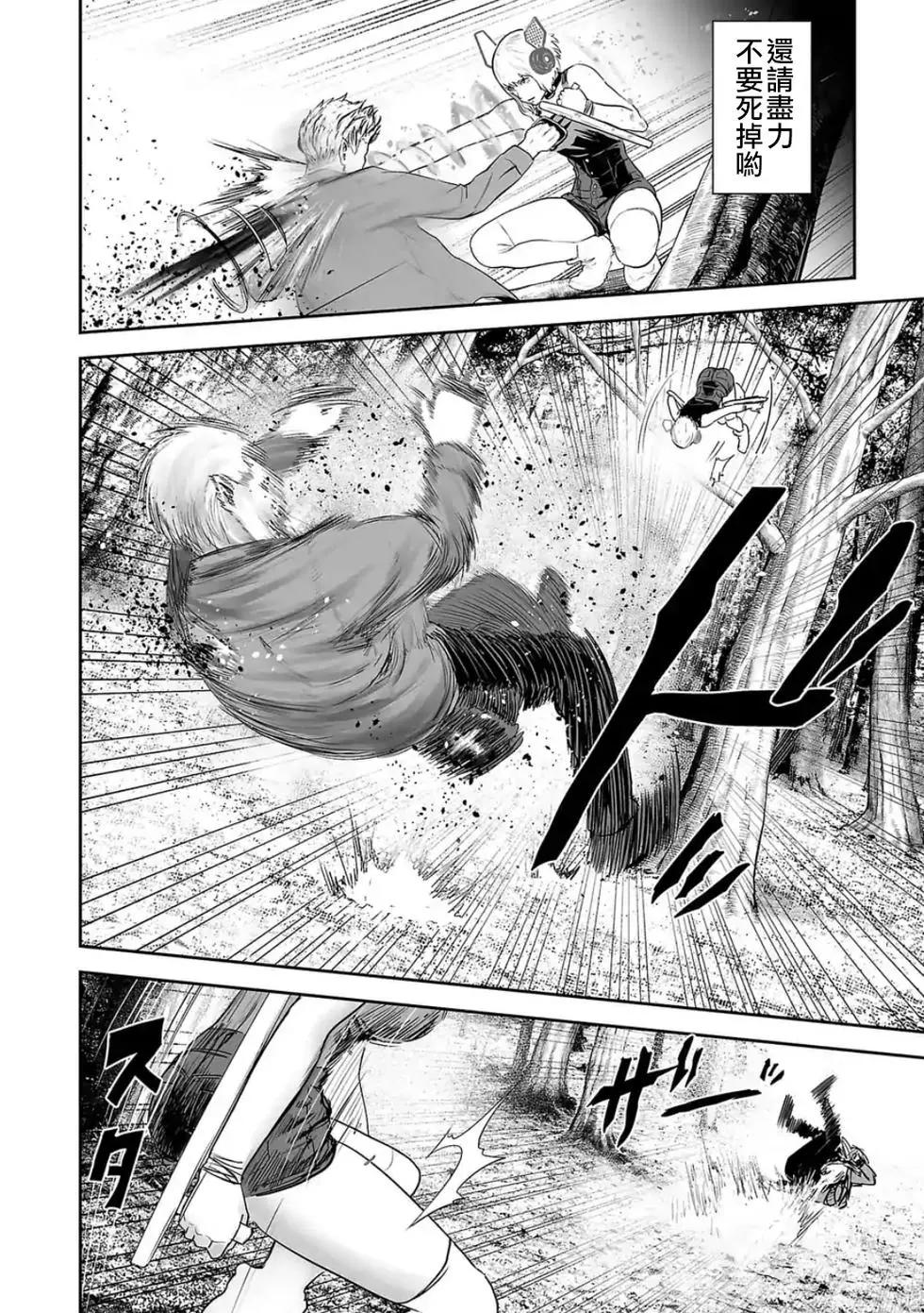 《终之煺魔师》第38话 第9页
