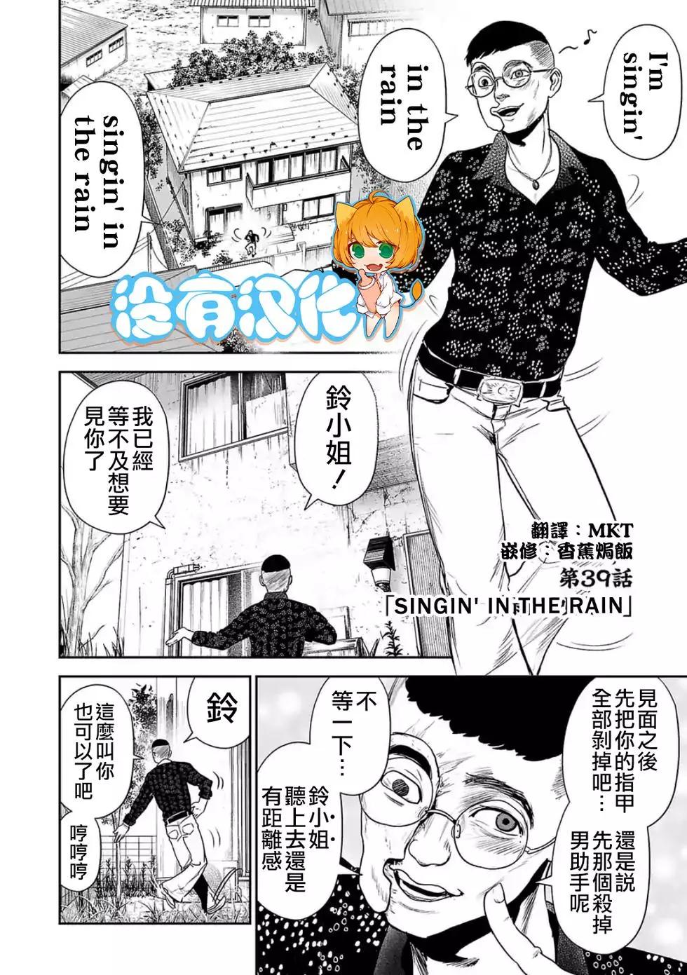 《终之煺魔师》第39话 第14页