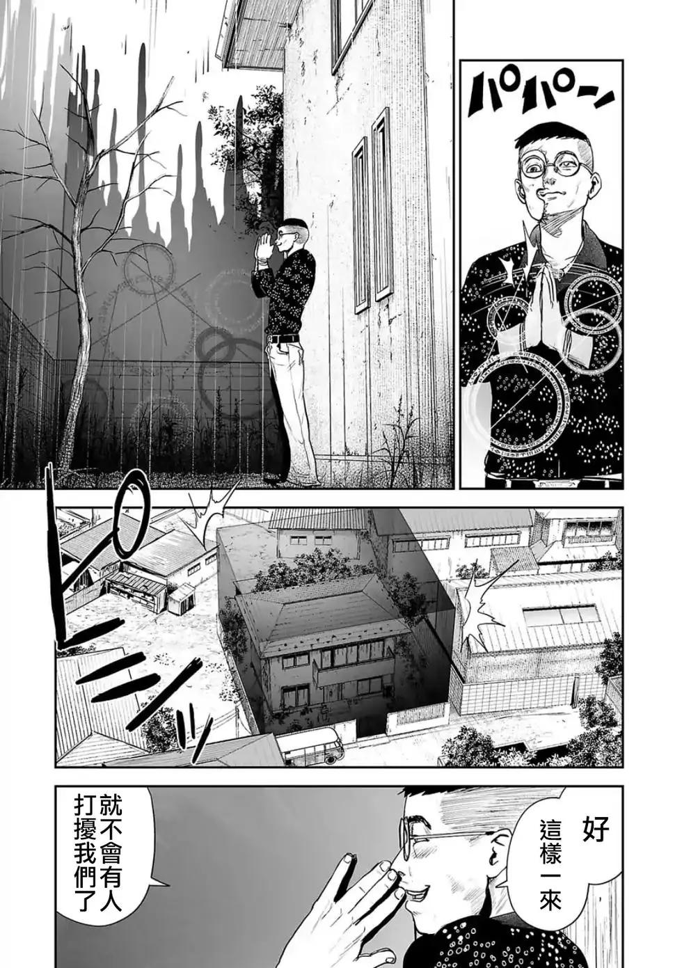 《终之煺魔师》第39话 第16页
