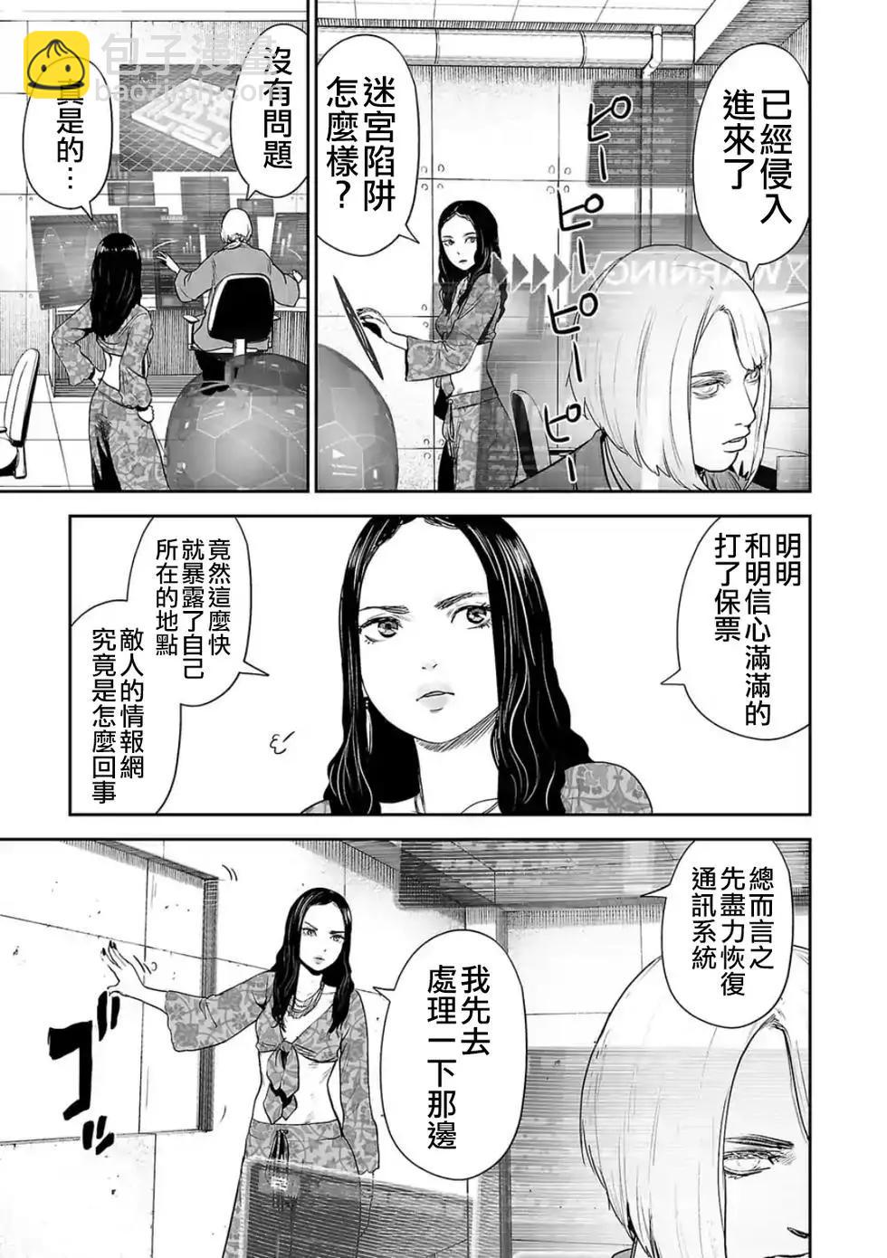 《终之煺魔师》第39话 第18页
