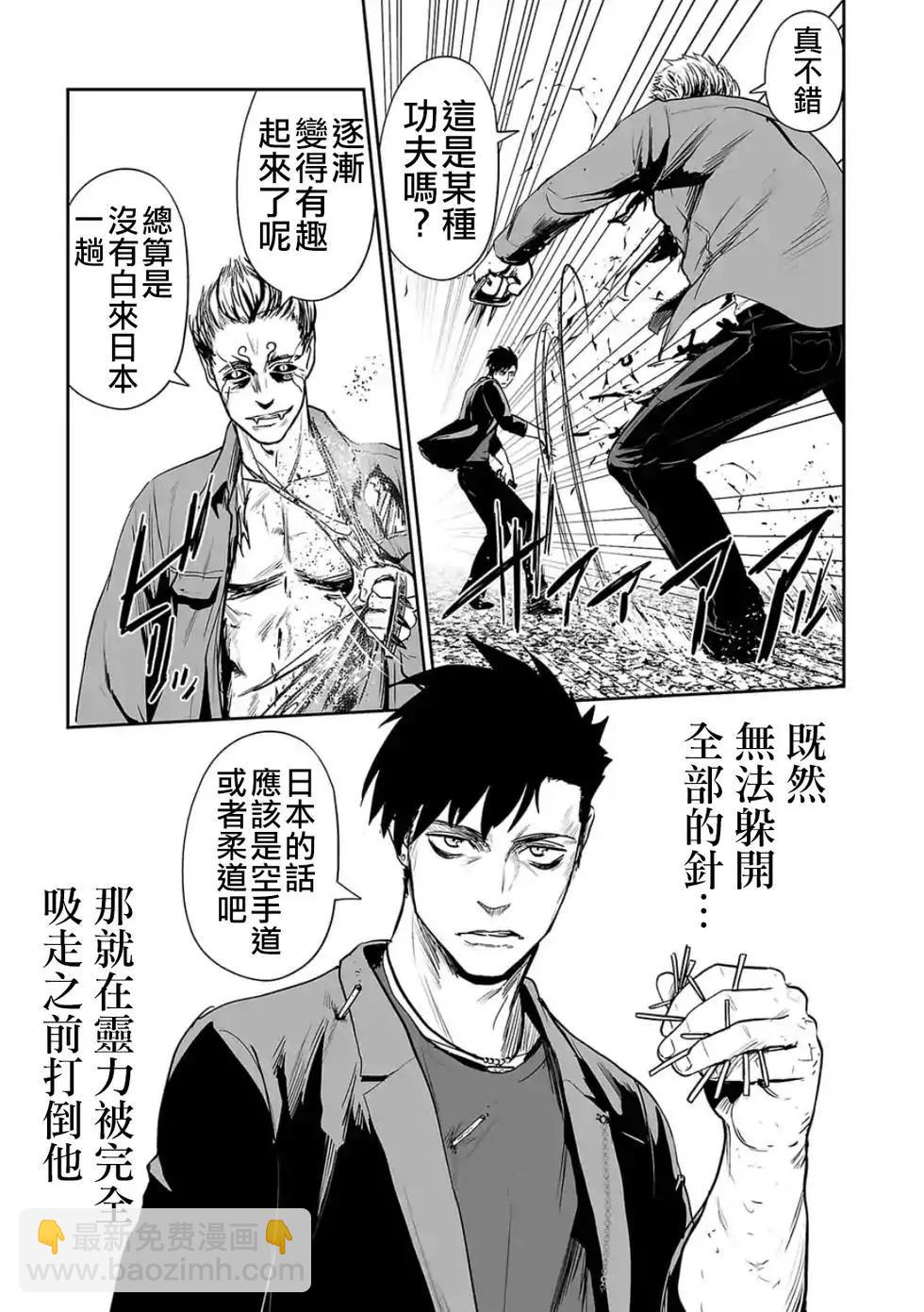《终之煺魔师》第39话 第7页