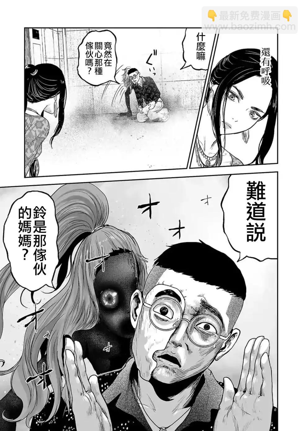 《终之煺魔师》第41话 第12页