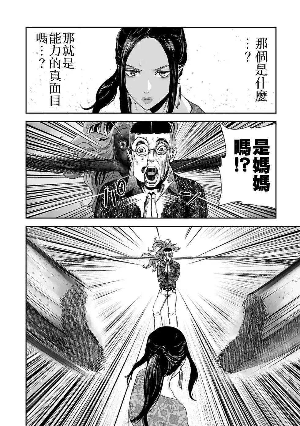 《终之煺魔师》第41话 第13页