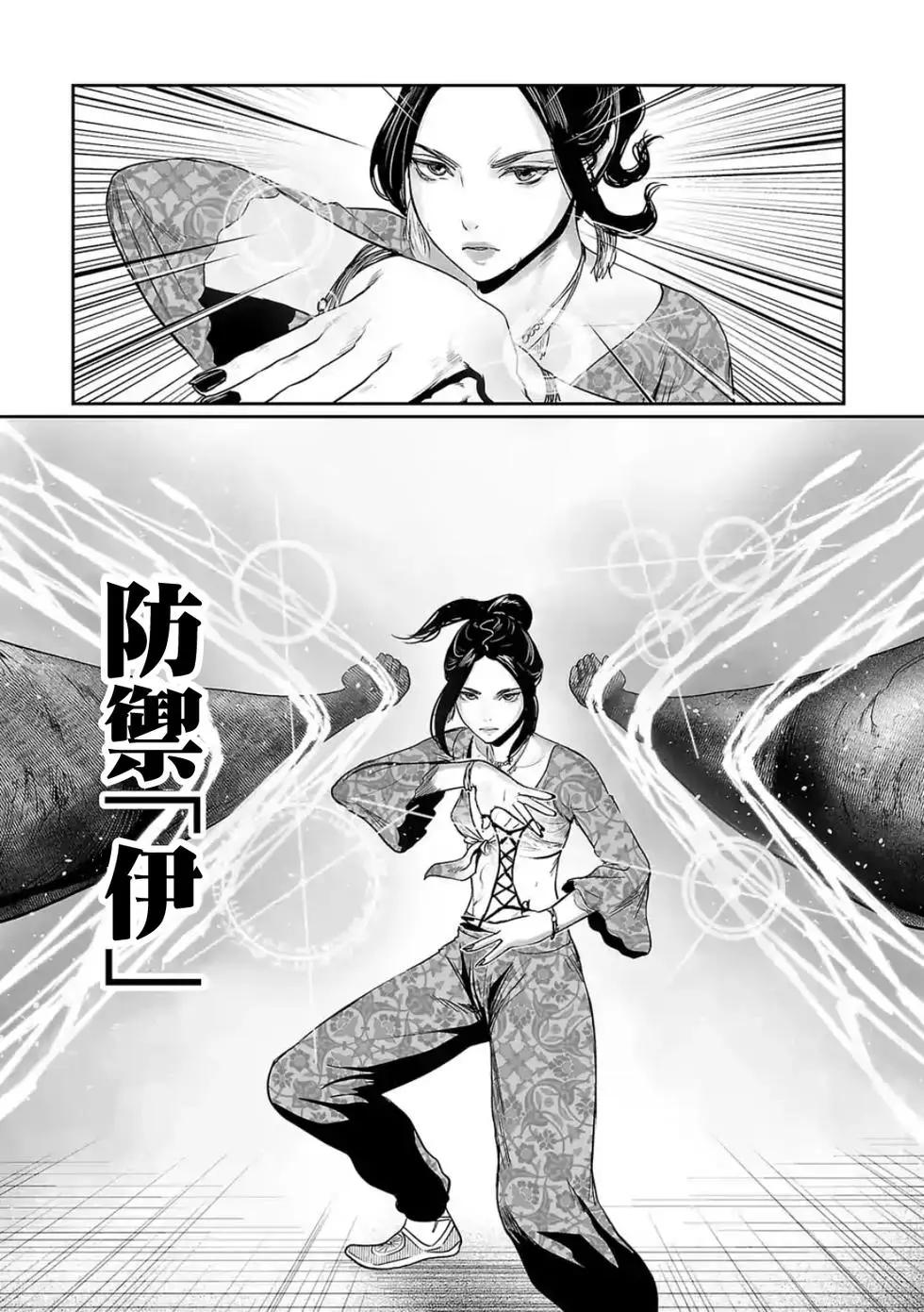 《终之煺魔师》第41话 第14页