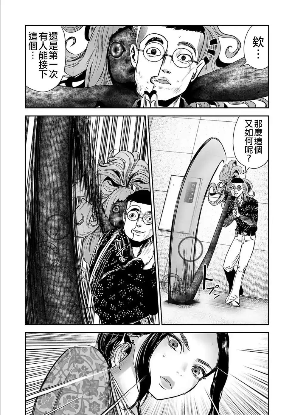 《终之煺魔师》第41话 第15页