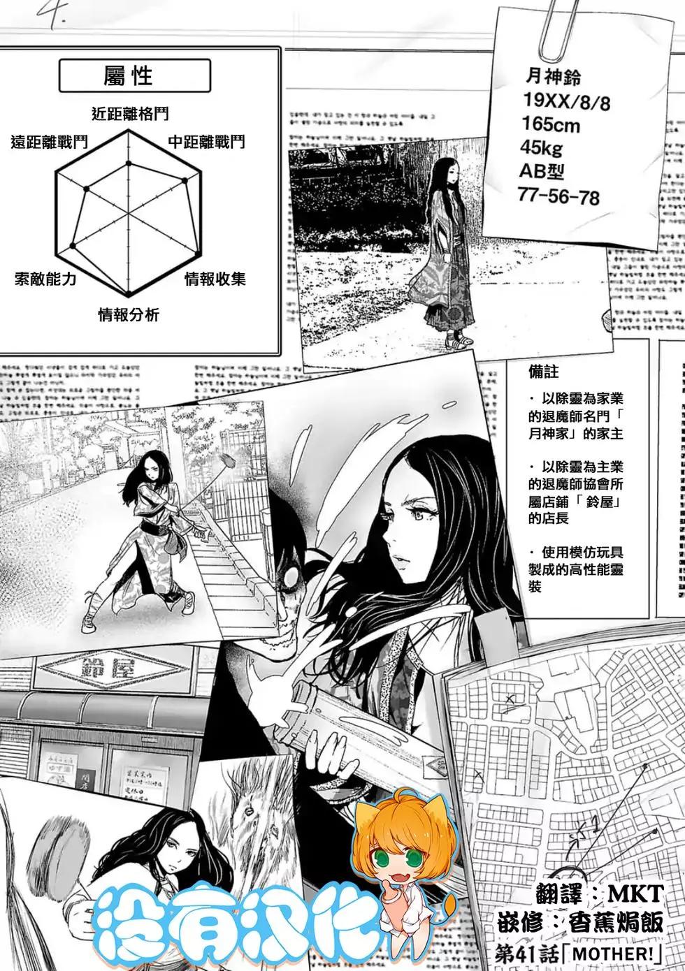 《终之煺魔师》第41话 第1页
