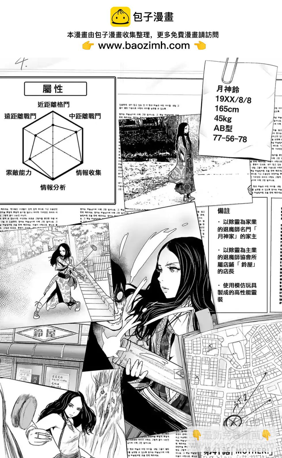 《终之煺魔师》第41话 第2页