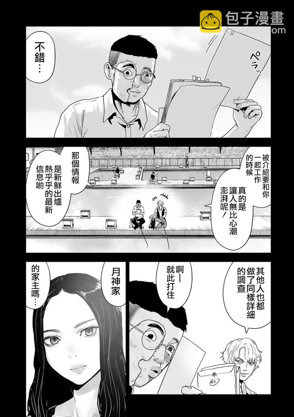 《终之煺魔师》第41话 第3页